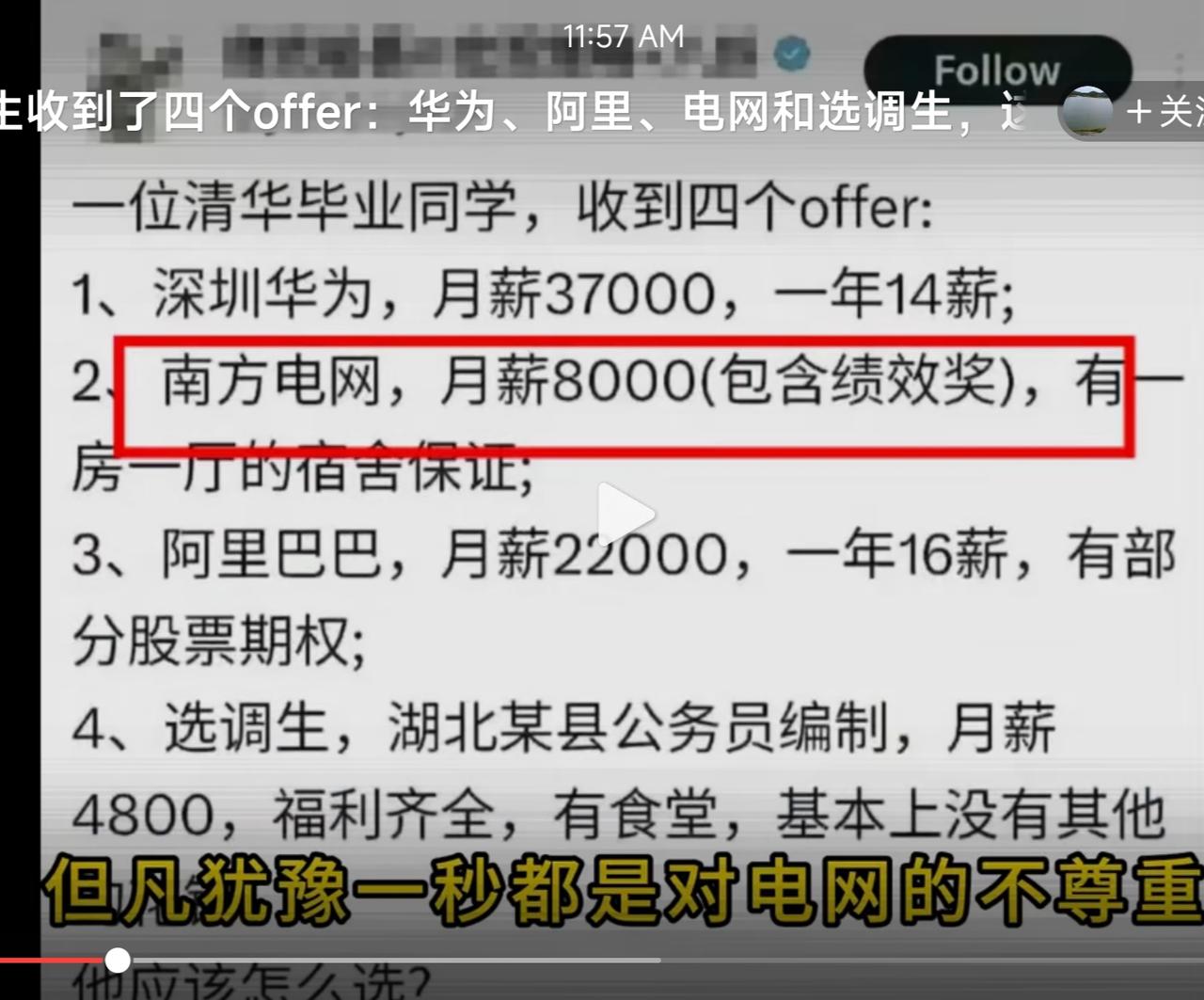 清华744分的优秀毕业生同时收到四家国内顶级企业的OFF1、深圳华为，月薪37