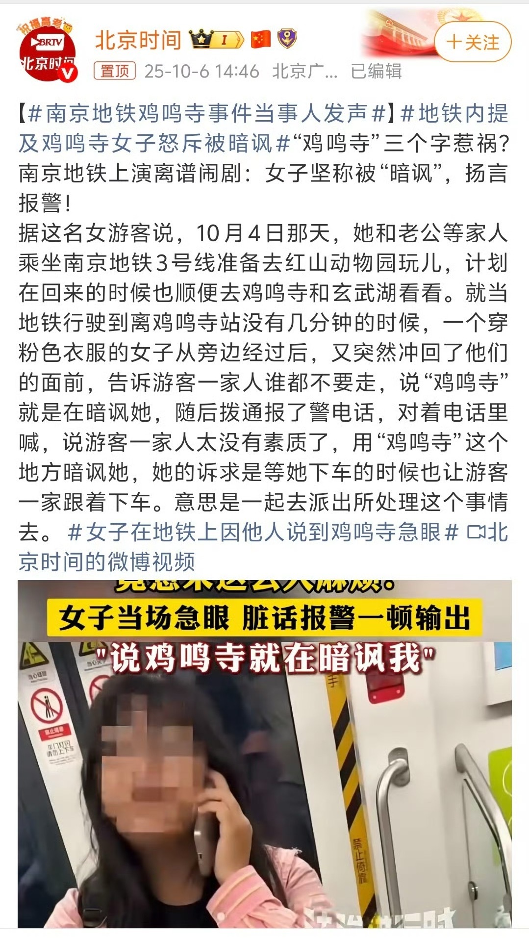 鸡鸣寺离谱，南京鸡鸣寺竟然以这种方式上热搜，又学会了一个新词“闻鸡起诬”​​