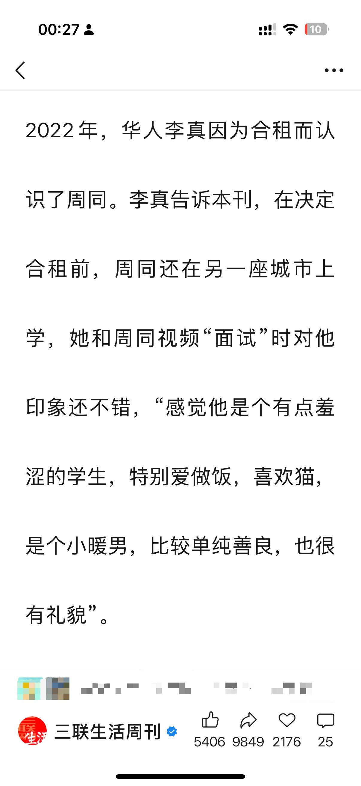 好像是目前国内第一个关于最近德国男留学生团伙性侵案的报道，提到了一些细节，也采访