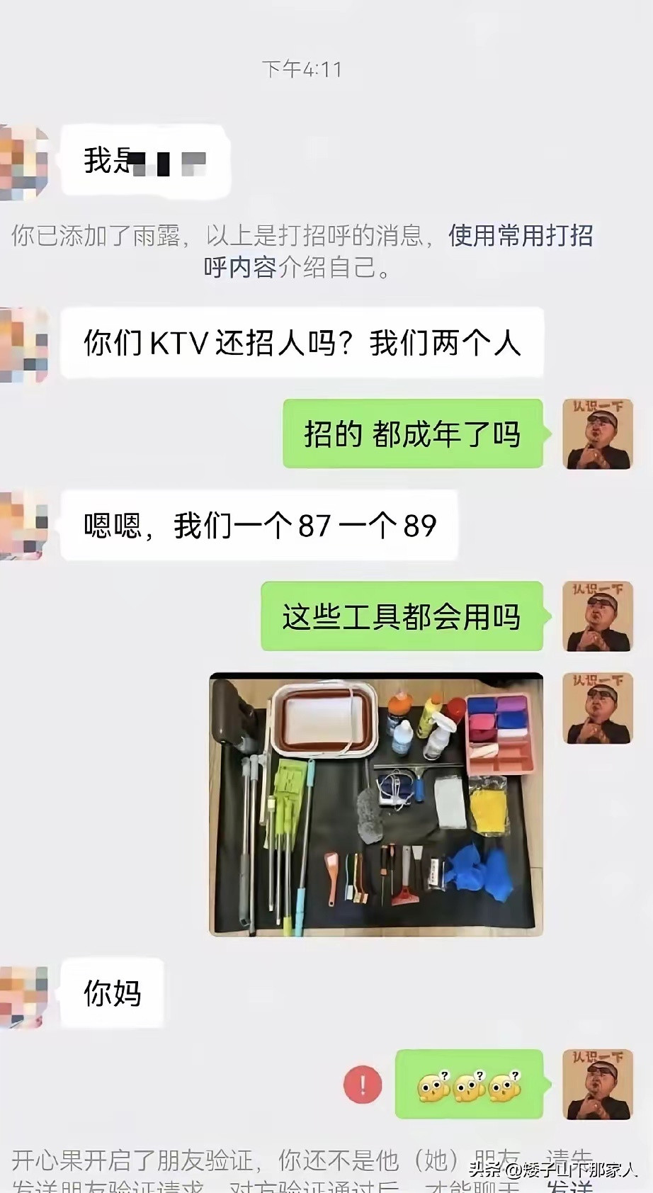 昨天还是小甜甜，今天已经不如牛夫人了（保洁）。了解一下ktv的生存法则。​​​