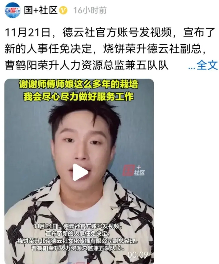 烧饼（<em>朱云峰</em>）正式晋升为德云社副总，4点疑问：1、烧饼资历并不是很高，他能服众