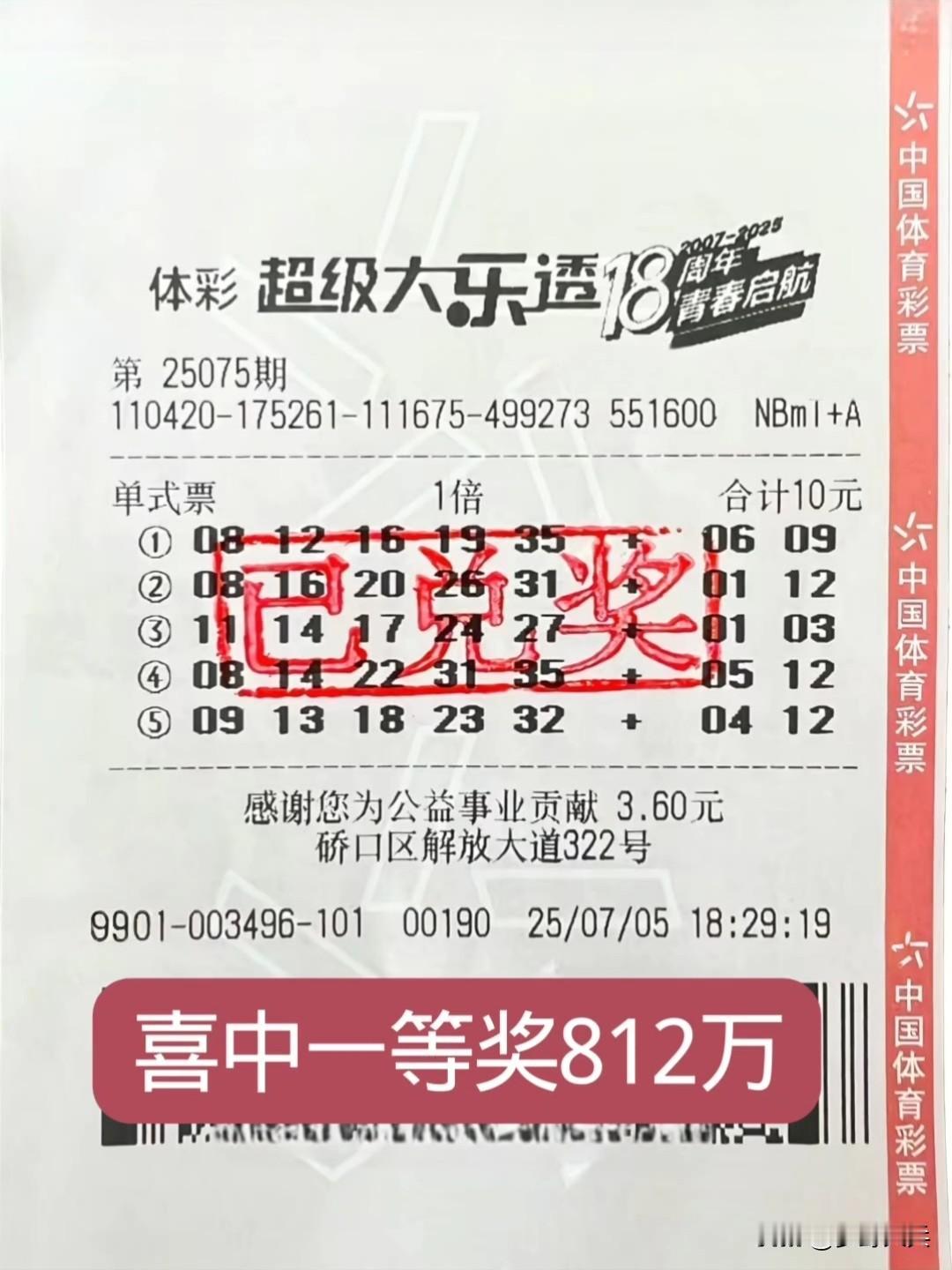 湖北彩民10元投注大乐透，拿下一等奖812万元，当晚开奖是8、12、16、19、
