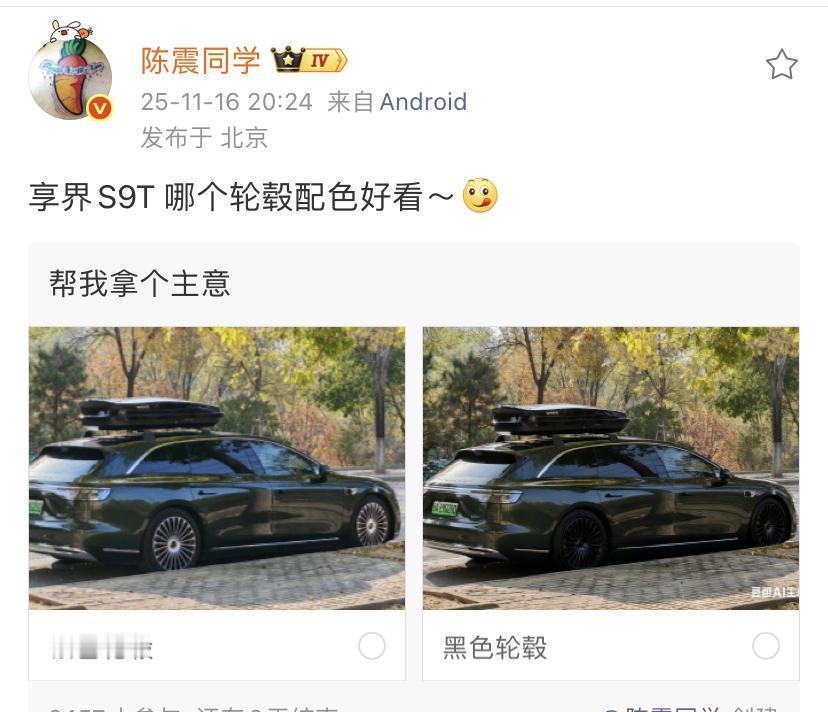 陈震：享界S9T哪个轮毂配色好看～[狗头]还是银色的轮毂好看，黑色的轮毂，