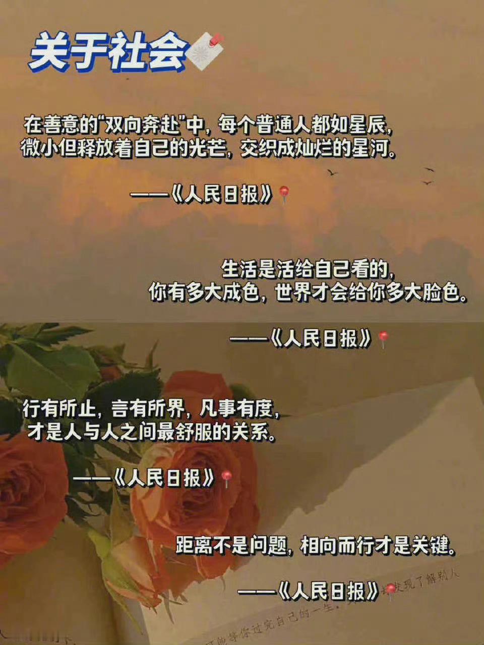 人民日报金句摘抄，学霸都在偷偷用的满分素材