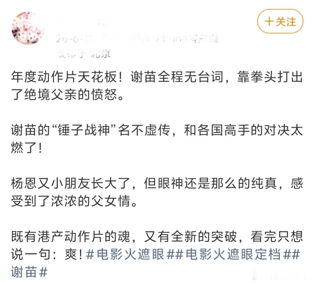 电影院又上了一道硬菜火遮眼真是一道硬菜我算是发现了，火遮眼这种硬菜就得去电影院