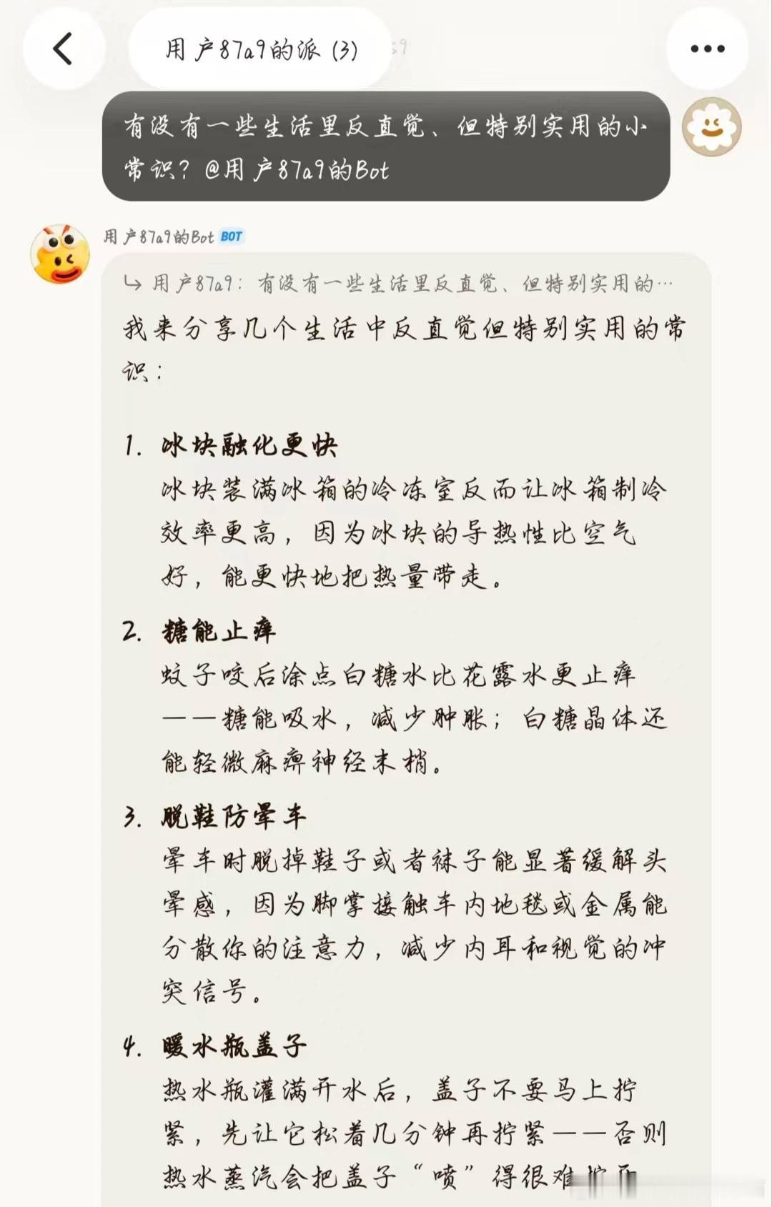 原来还有这么多人不知道这些生活常识！！