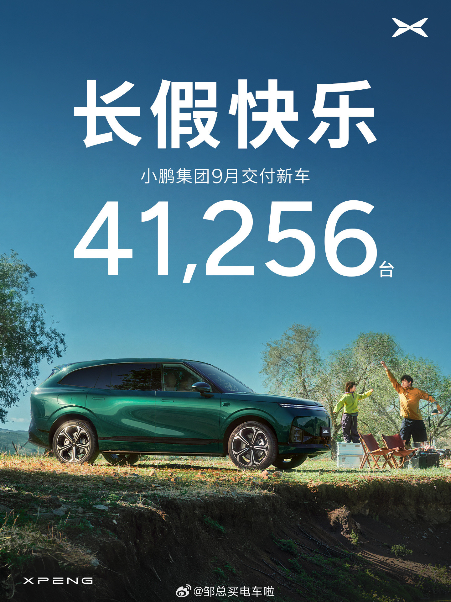 再次破4，再创新高！10月1日，小鹏集团公布2026年9月交付成绩：9月，小鹏集