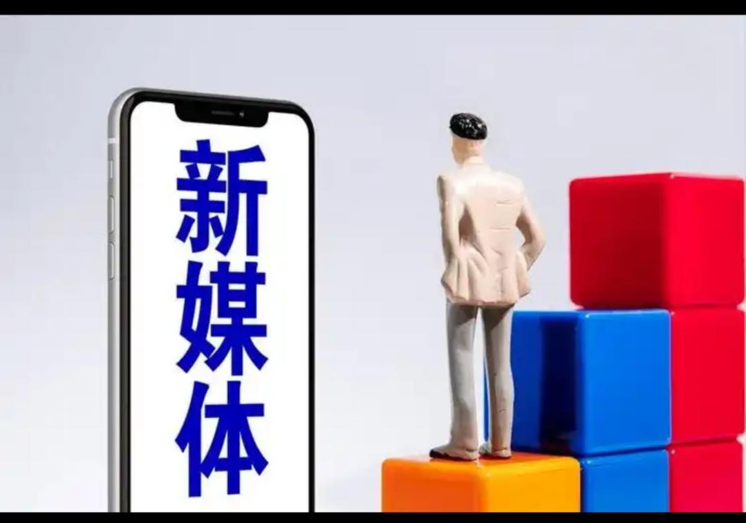 新媒体创作的出路到底在哪里？截至2024年底，我国自媒体创作者已超5000万，