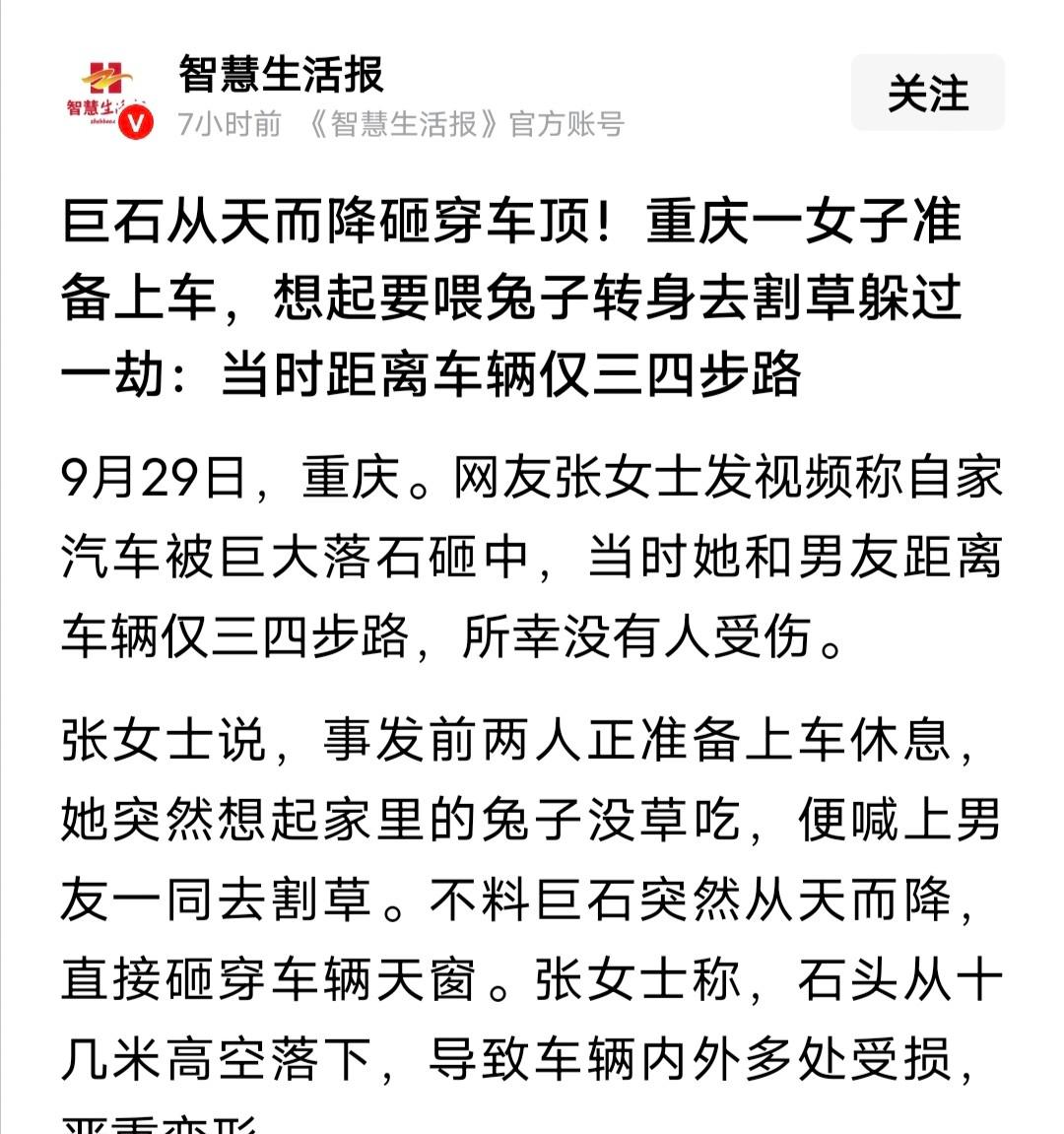 “福大命大！”重庆，女子和男友刚要上车休息，猛然想起，家里兔子缺草料，俩人转身去