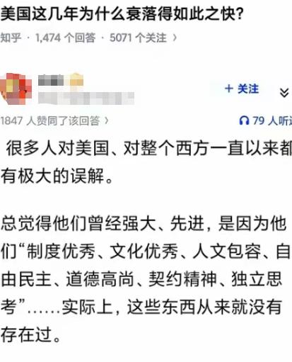 美国为什么突然间衰落的这么快？说白了，原因很简单，美国之所以看起来强大，那都是美