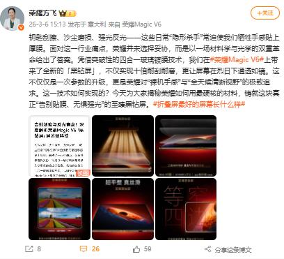荣耀MagicV6的黑钻屏的行业占位确实高，听完曹工对话和爱否的解读，才明白背