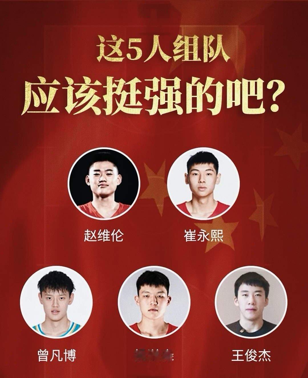 还要什么归化？这套首发已是独一档的存在！亚洲杯虽然已经结束，中国男篮与澳大利亚拼