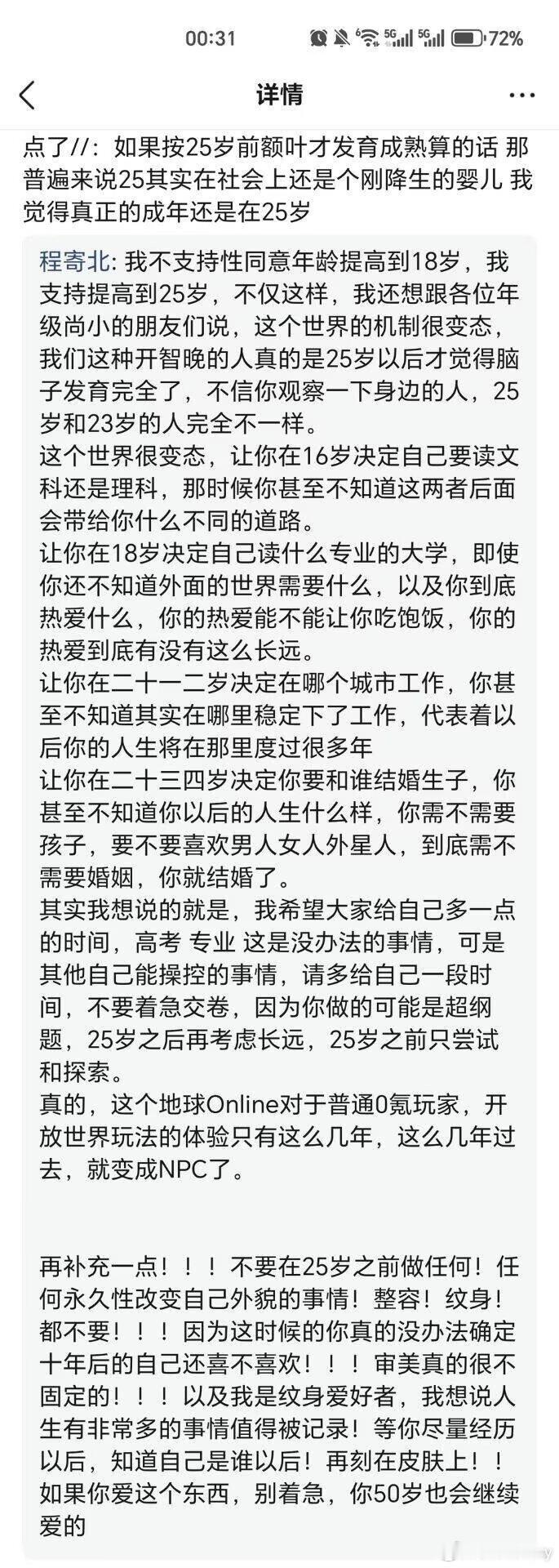 提高性同意年龄到18岁一群巨婴给我看笑了。25岁还是个婴儿啊