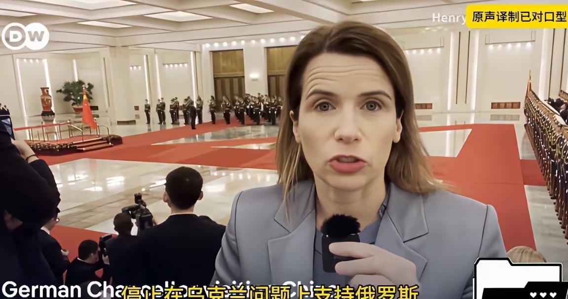 德国媒体2月25日在人民大会堂外捕捉到了默茨访华的画面，一位德国女记者直接在镜头