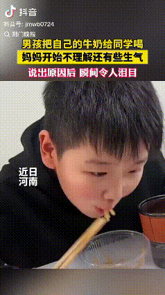 “万万没想到！”河南，一男孩自己吃咸菜馒头，却还总把上学带的牛奶给同学喝。他妈