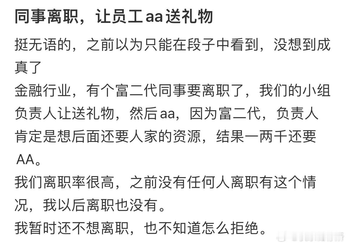 同事离职，让员工aa送礼物​​​