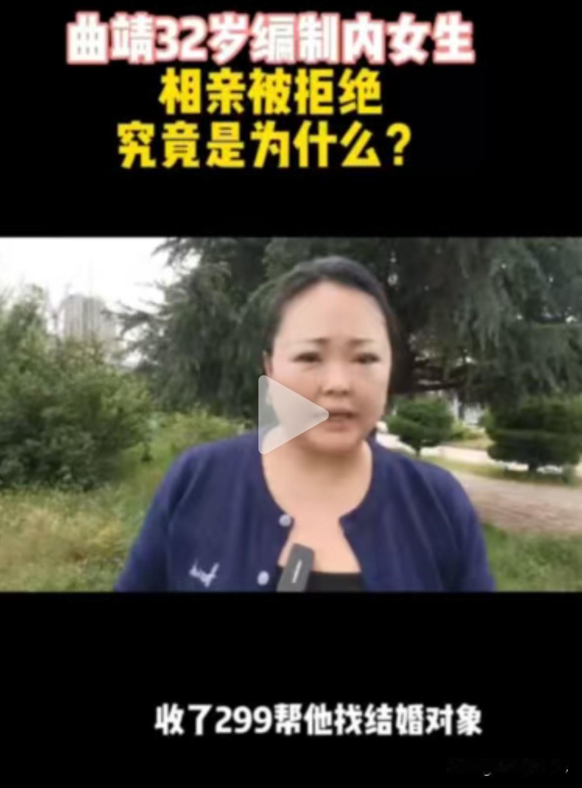 32岁女生相亲被拒绝，女生今年32岁了，事业单位职工，南方是企业一个小管理层的