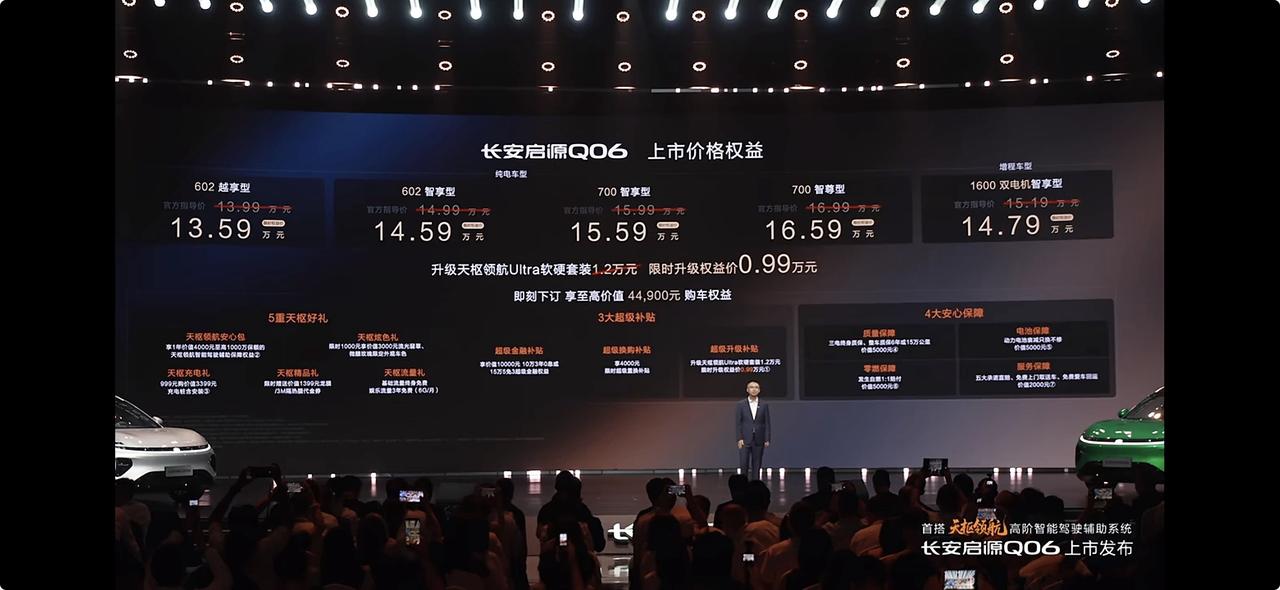 长安启源Q06正式上市，推出纯电、增程两种动力版本，限时权益价13.59万元起。