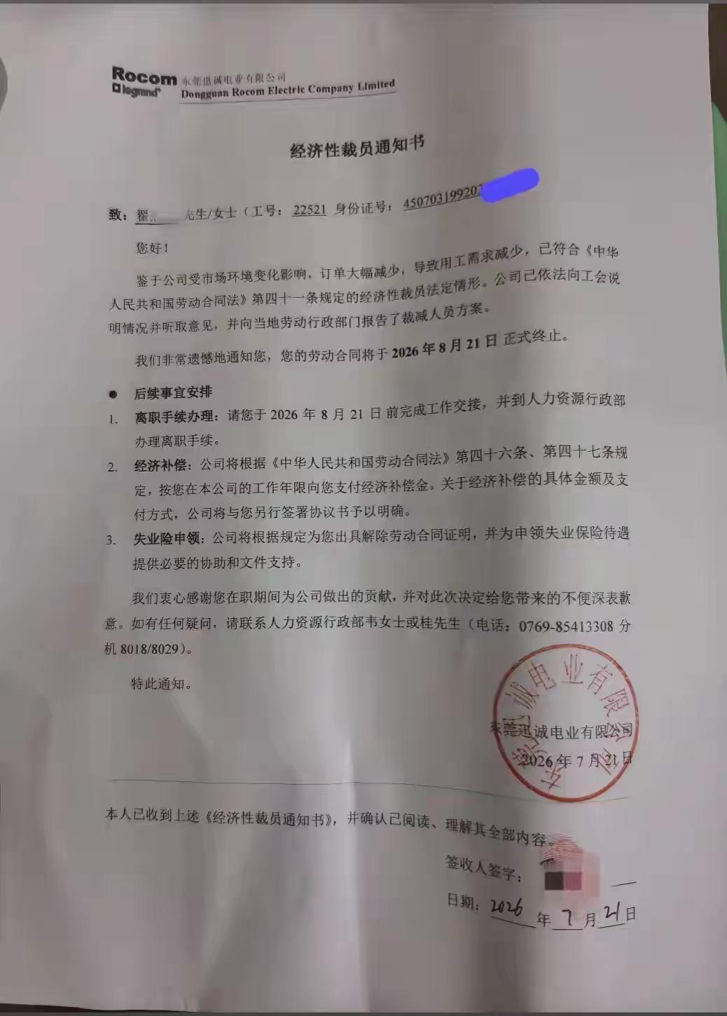 合法合规给补偿也没啥好说的，被裁员也没有办法[捂脸哭]