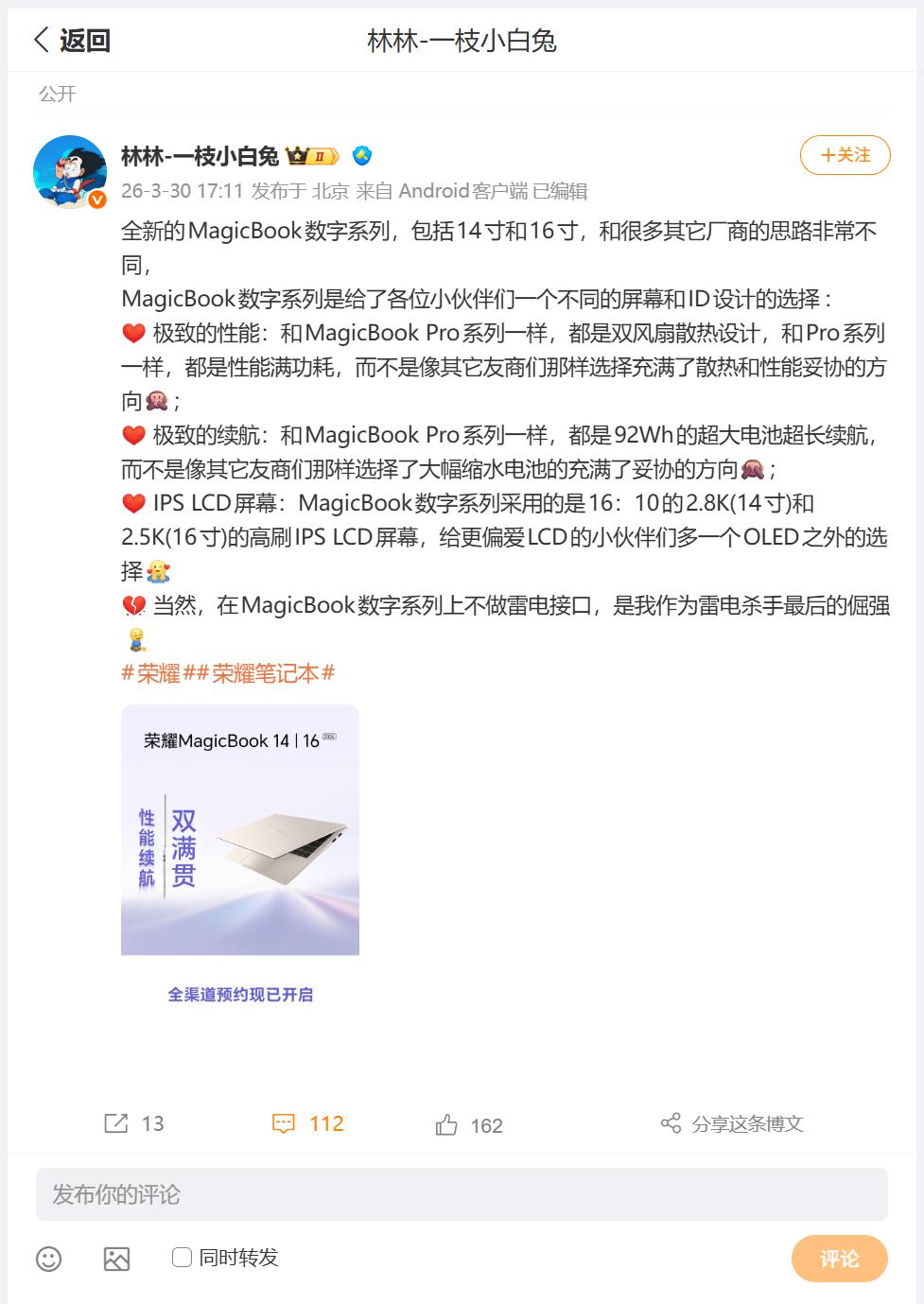 荣耀MagicBook14吋、荣耀MagicBook16吋2026款马上就