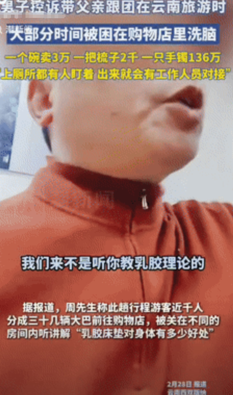 “这是真坑人！”云南西双版纳，一男子带着父亲跟团旅游时，被工作人员关在房间内听购