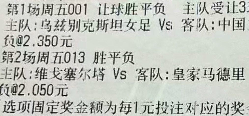 足球我选了两场竞彩，看起来非常稳的单子，其实一点都不稳，为了支持一下中国女足！