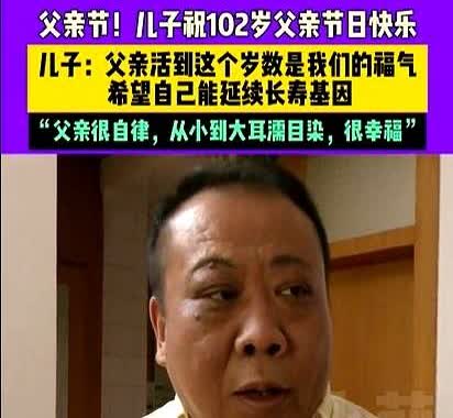 泪目！河南，102岁老人正睡觉，突然被2个儿子喊到客厅，他以为出了什么事
