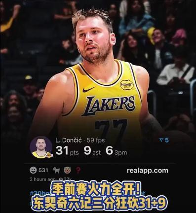 东契奇还是那个东契奇，无所不能，神挡杀神佛挡杀佛，如入无人之境，季前赛，湖人最后