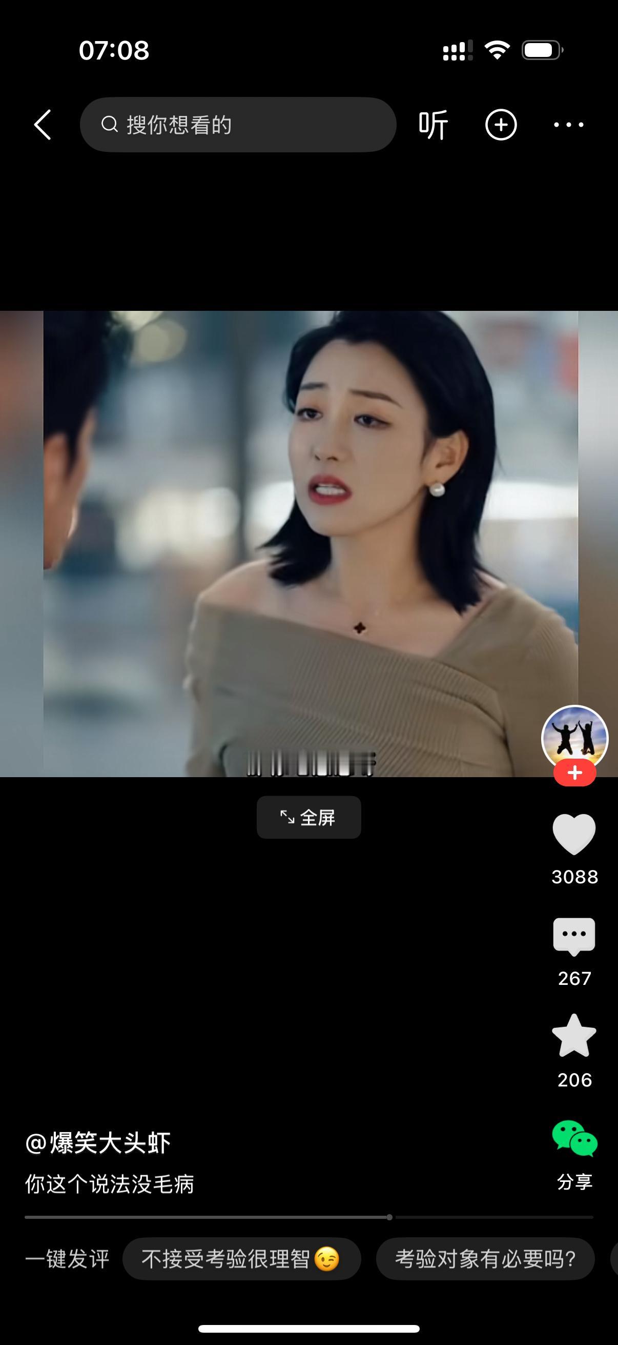 女人对男友说，帮我买下单。男友问，今天不是你的闺蜜请客么？女子说，她们想考验下你