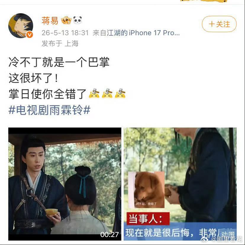 喜人八仙子宣传蒋易新剧趣味宣传刷屏网络，八仙子全程打卡陪伴追剧，雨霖铃剧情精彩耐