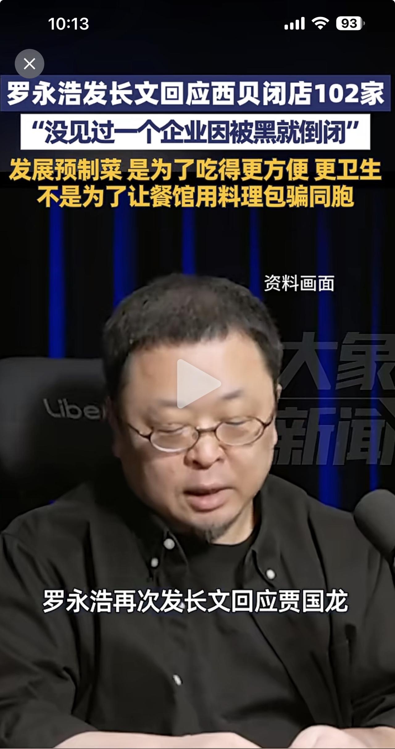 西贝闭店102家！该怪谁？罗永浩？老罗只是吃个饭，评论了一下而已！在外吃饭评