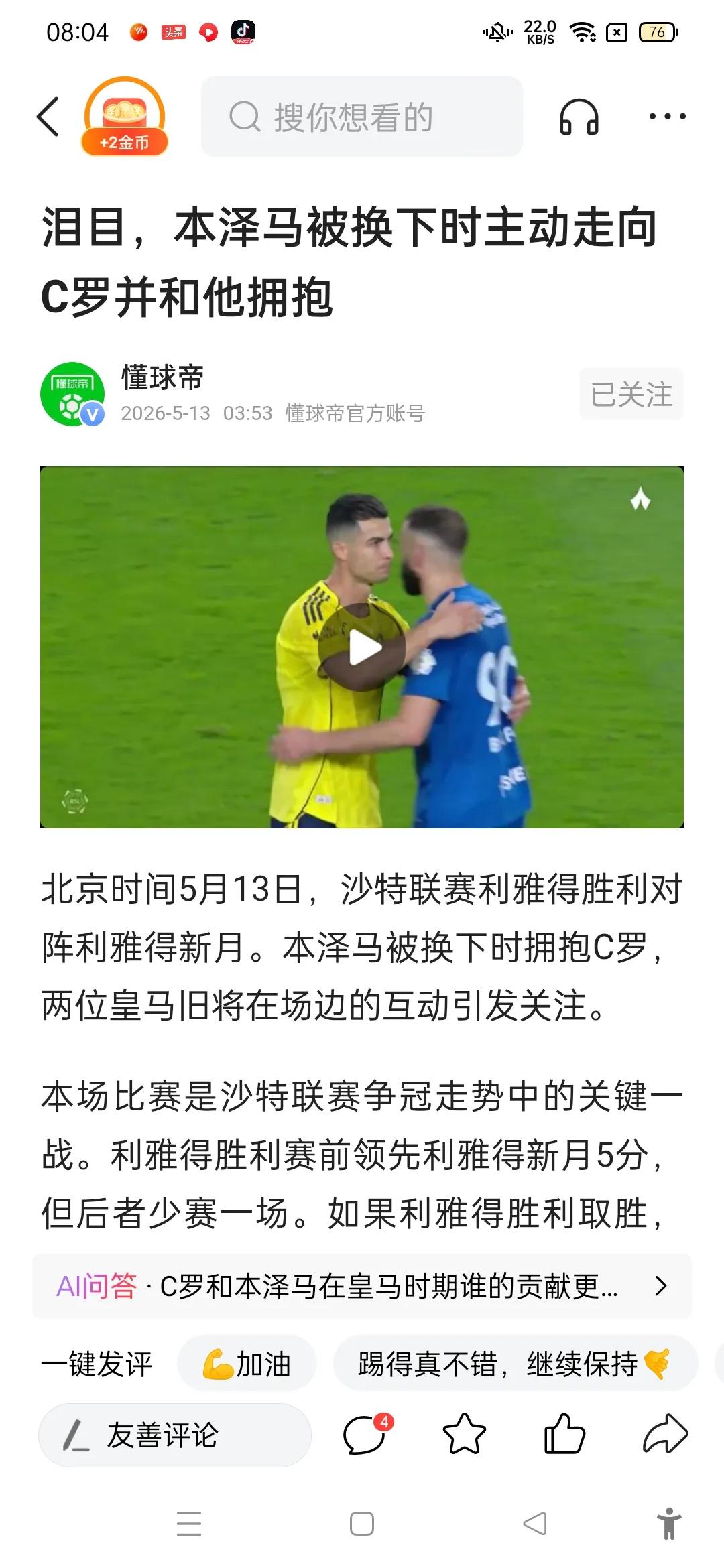 看得出，奔马还是很欣赏他这位罗小弟的