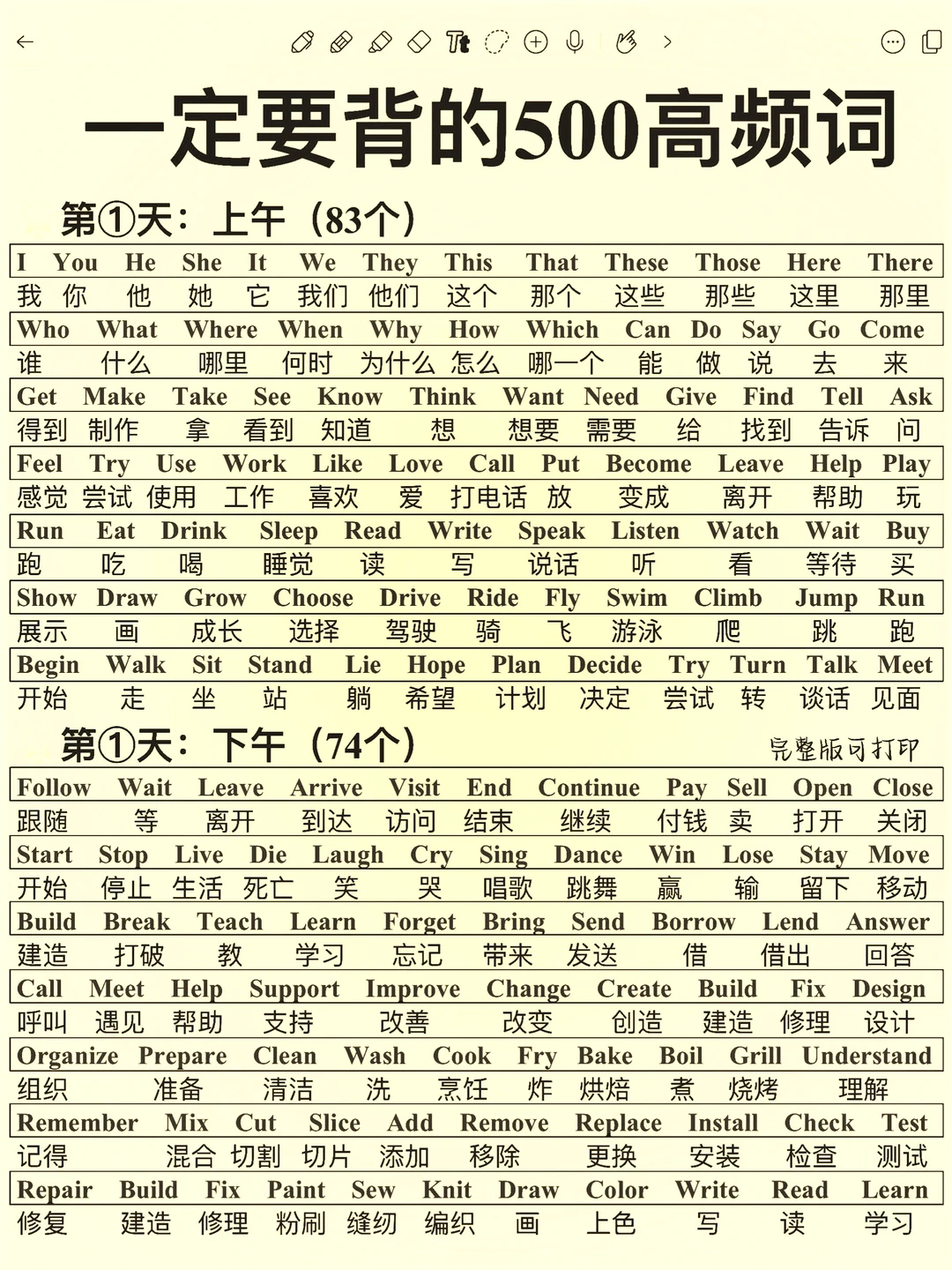 基础差必背500词！10天背完！词汇量暴涨！