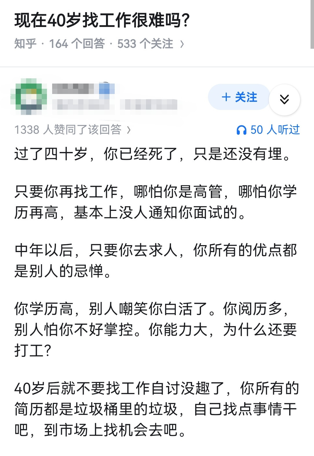 现在40岁找工作很难吗？