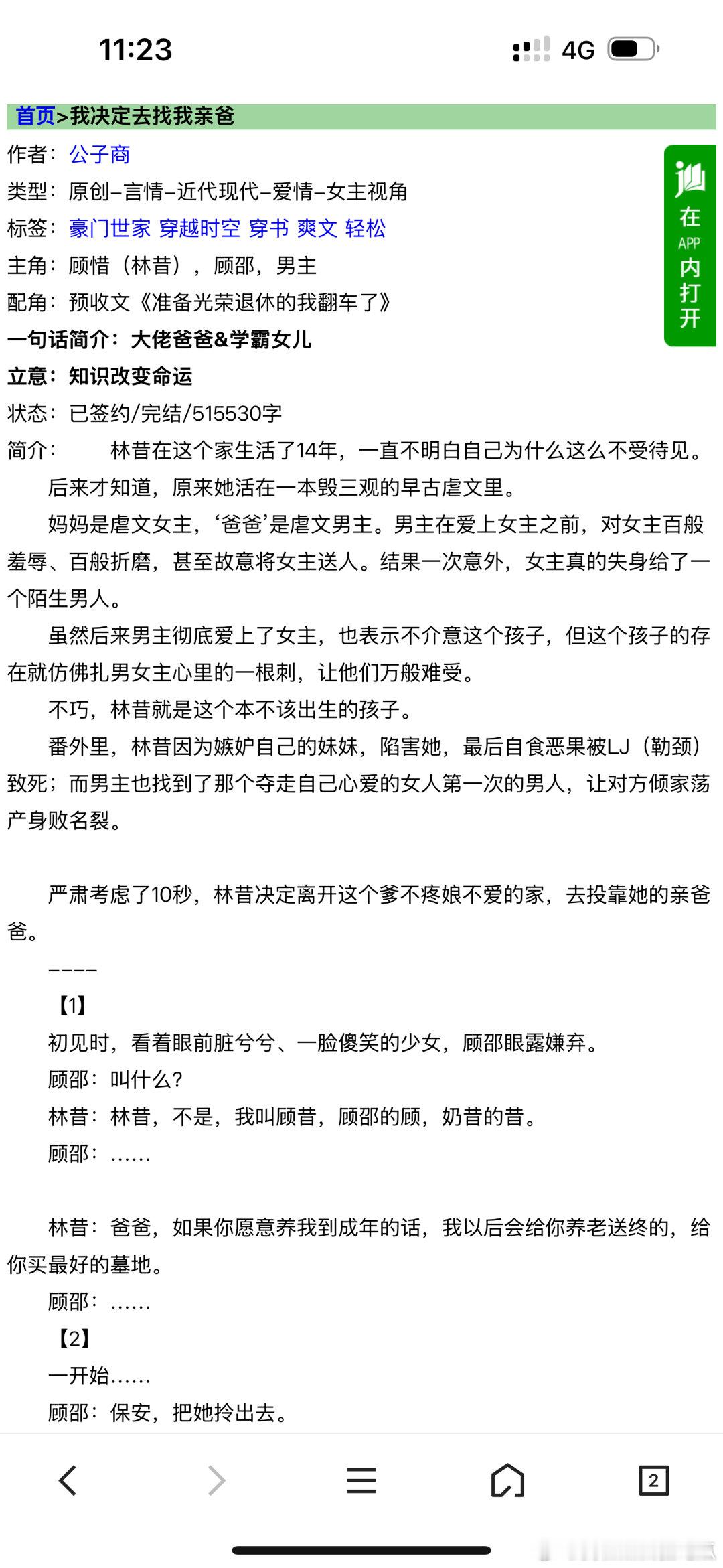 言情小说推荐好像二刷​​​