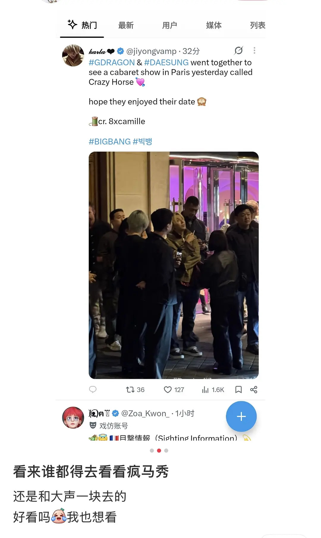 男明星参加疯马秀大家怎么看​​​
