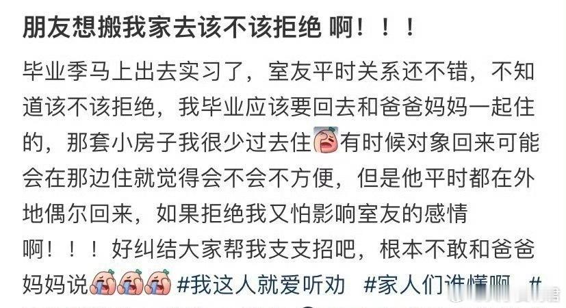 朋友想搬到我家，该不该拒绝​​​