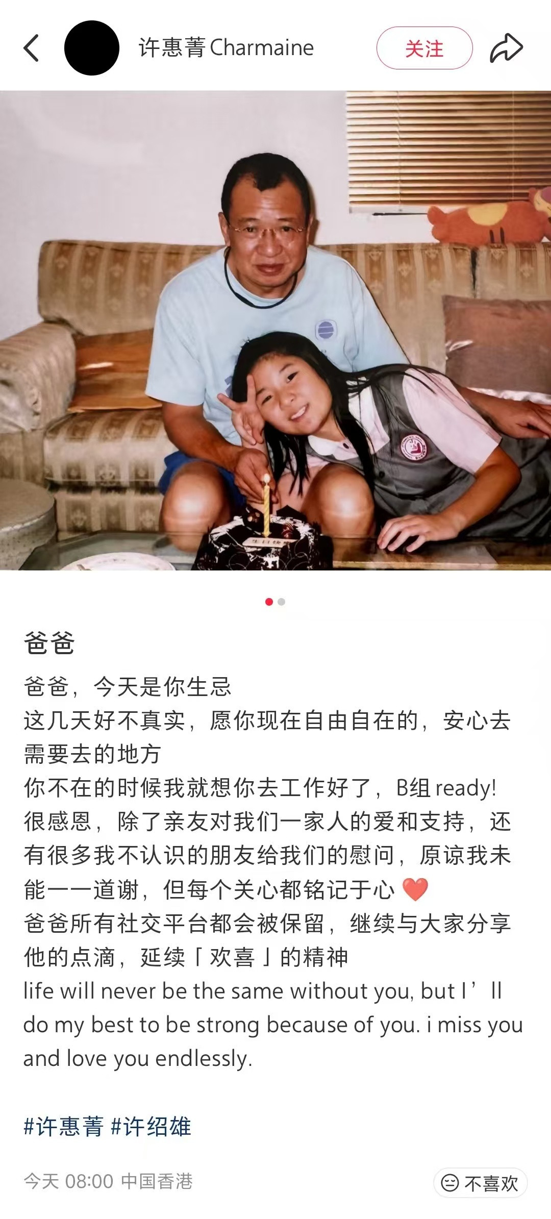 【许绍雄所有社交平台都将会保留】今天，“欢喜哥”许绍雄女儿许惠菁发文悼念父亲，“