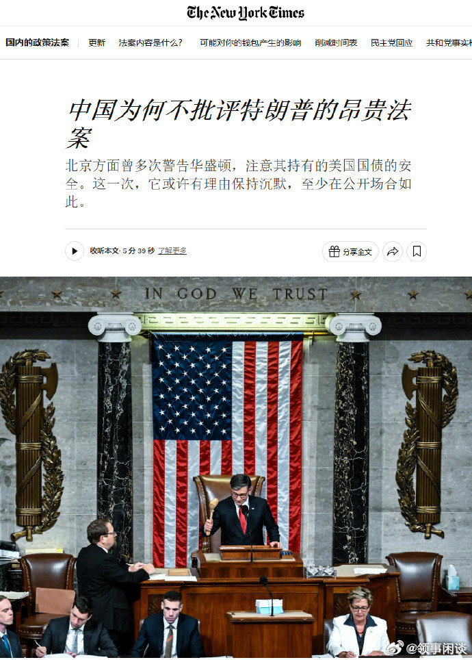 【中国为何不批评特朗普的Magabill法案】[美国看中国爸爸的脸色行事了？]（