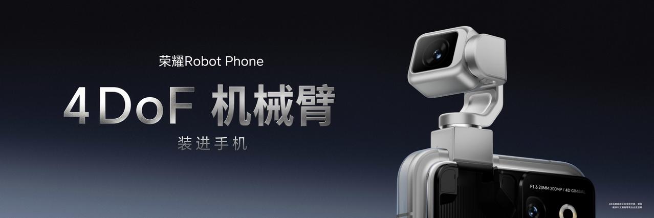 荣耀RobotPhone的发布，不仅是一款新品的亮相，更是其创新逻辑的集中体现