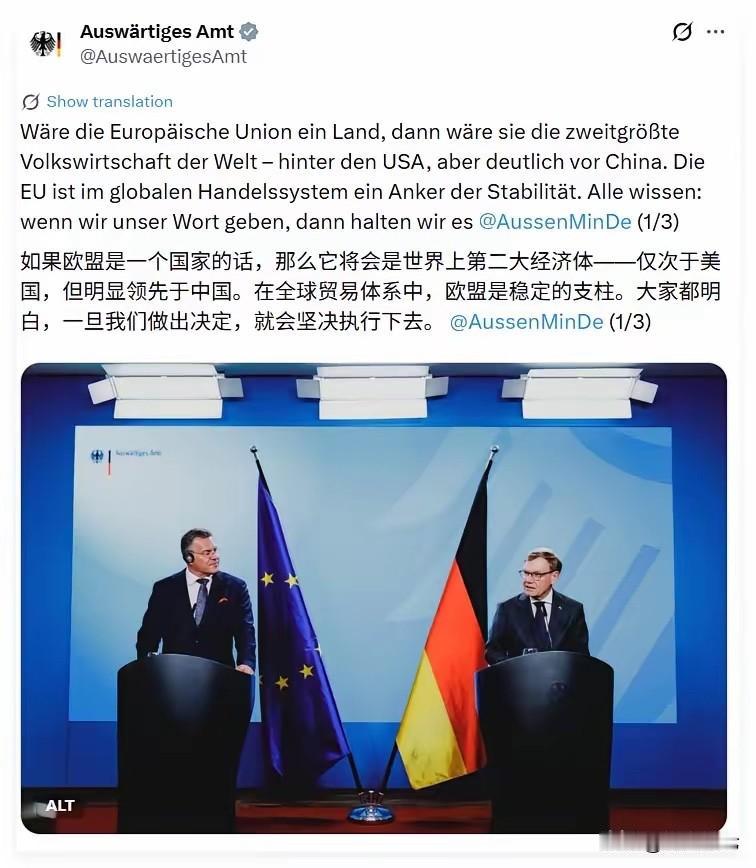 德国外交部最近发了一个帖子，说如果欧盟是个国家的话，它的经济实力可以排在第一全世