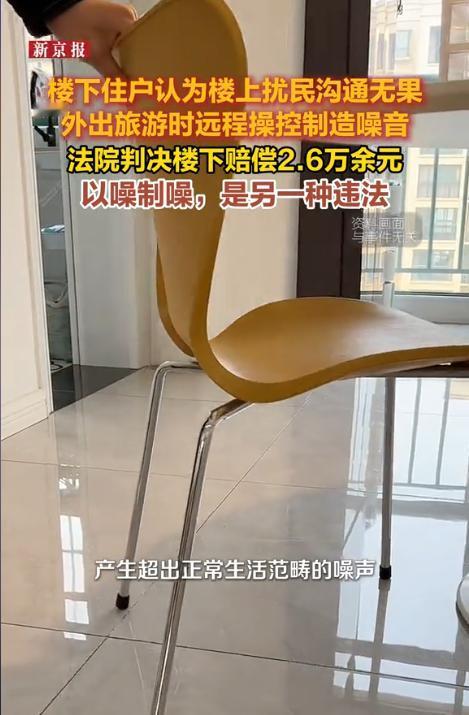 安徽芜湖，一位业主饱受楼上租户家小孩发出的噪音之苦，于是直接选择了出门旅游，然后