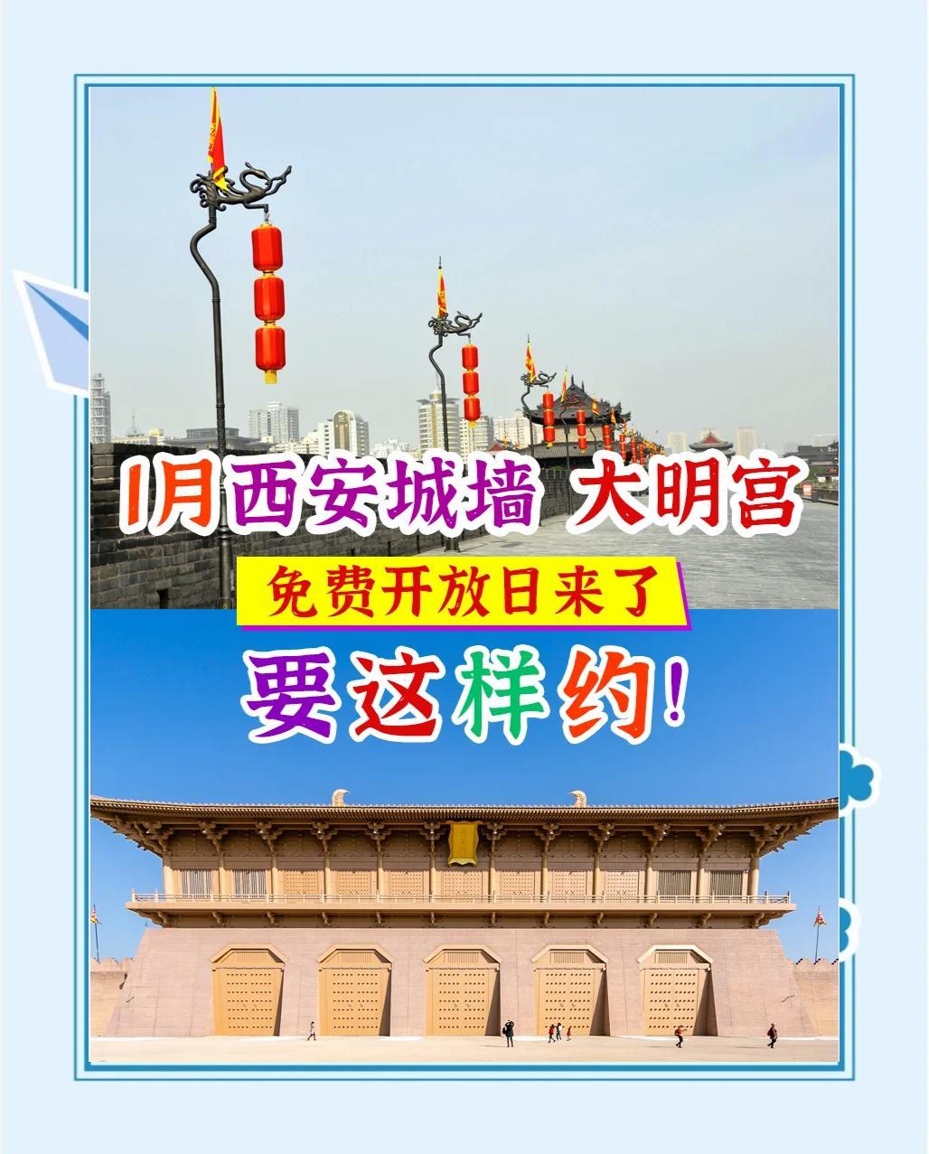 西安市民城墙游能预约上吗？记得上次爬西安城墙还是在21年新冠疫情期间，