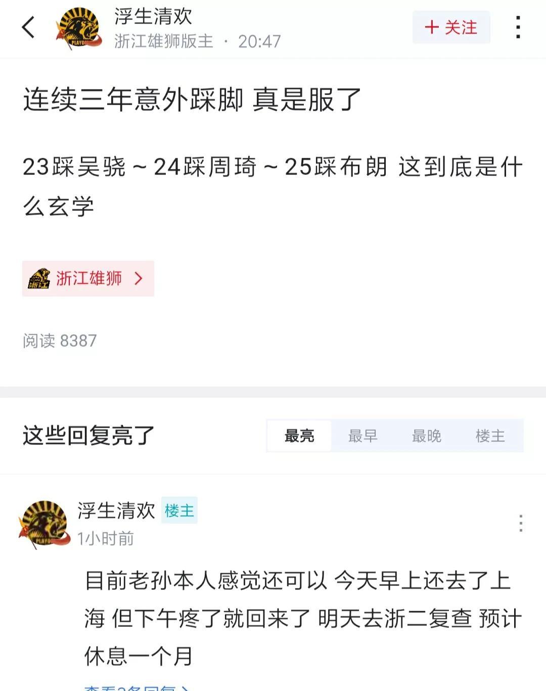 突发！广厦后卫孙铭徽被曝骨折，或面临赛季报销！据某扑浙江广厦区版主透露，球队主