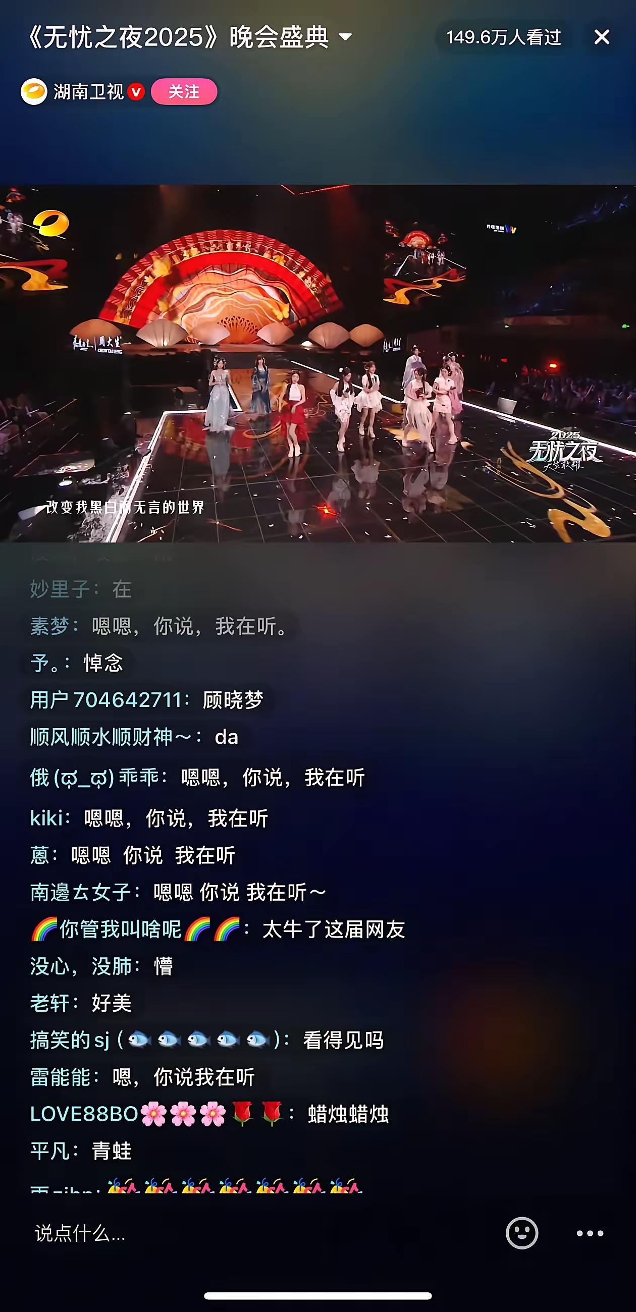 芒果台办砸了？无忧之夜满屏明星，网友眼里只有“顾晓梦”芒果台怕是要懵了！花