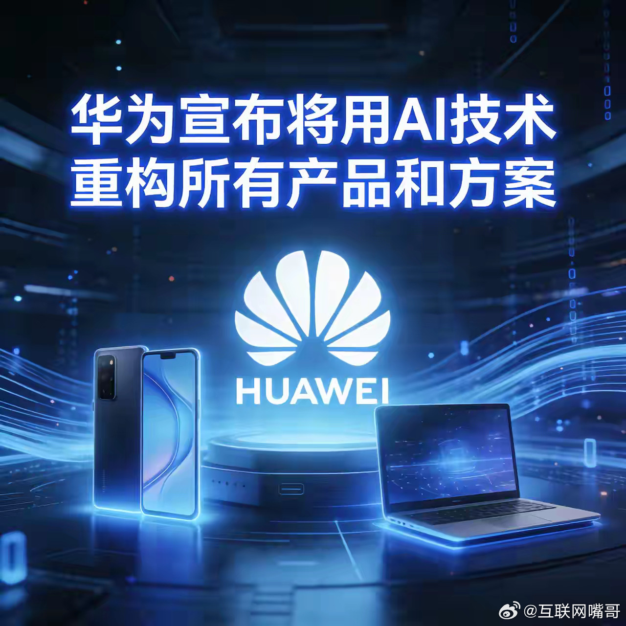 华为这次，真是排山倒海，一锤定音深圳刚刚落幕的华为中国合作伙伴大会上，没有模棱两