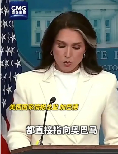 美国终于发生疑似“韩式”总统入罪门了。美国特朗普政府指控前总统奥巴马在2
