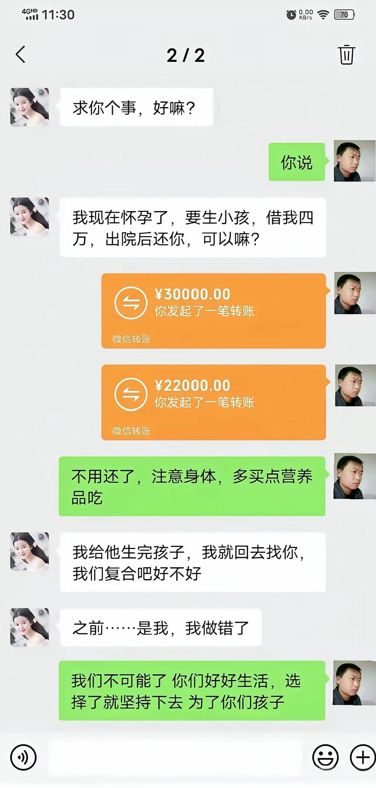 给老公生完小孩，再回来和你复合，这。。。
