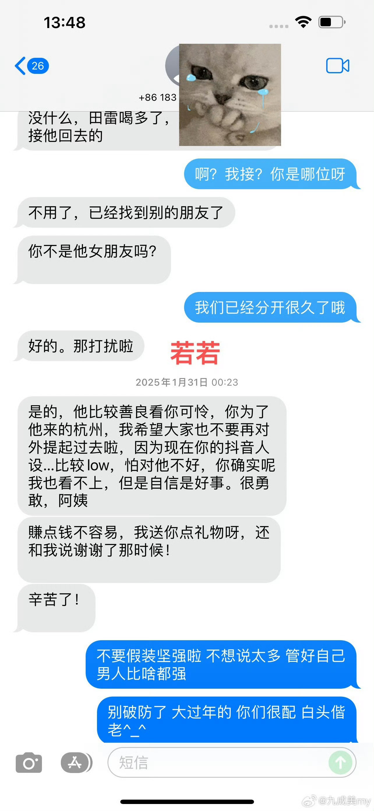 若若：他比较善良可怜他笨笨的被背刺也不反击九成美若若聊天记录九成美发聊天