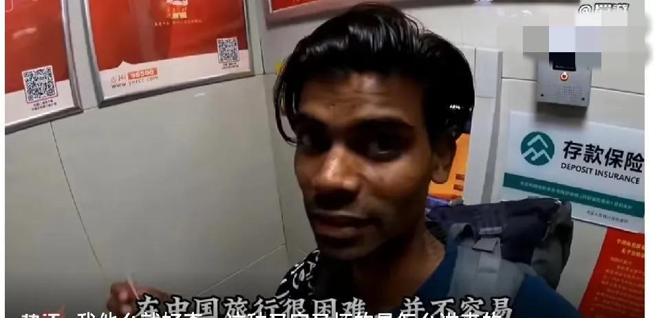 印度旅游博只带了150块主穷游中国。我想说的是没钱放进来干嘛？签证官是干嘛的